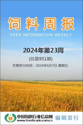 飼料周報(bào)