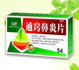 第9頁(yè) 鼻炎藥招商代理 治療鼻炎的藥品
